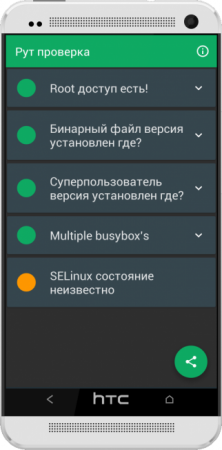 Root Validator v2.1.1 RUS