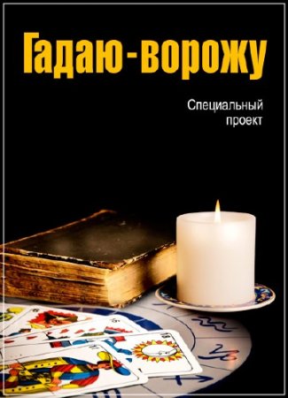 �����-������ /2 ����� �� 2/ (2016) SATRip