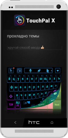 TouchPal - Cute Emoji Keyboard 5.7.9.5 RUS