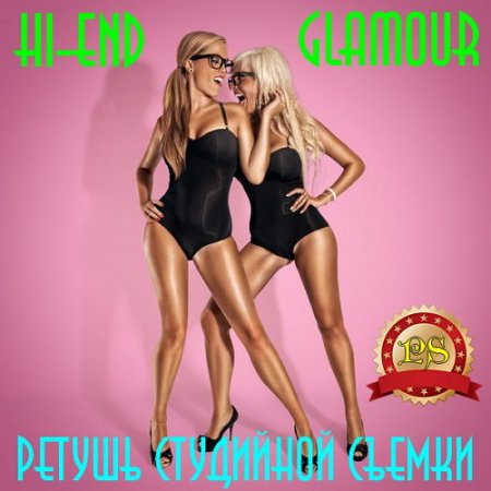  ������ ��������� ������ � ����� HI-End Glamour (2016) 