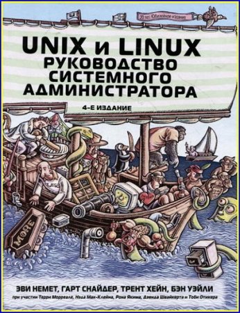  Unix � Linux. ����������� ���������� ��������������