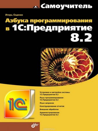  ������ ���������������� � 1�: ����������� 8.2