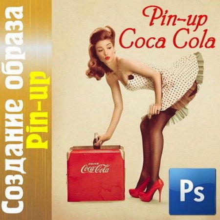    Pin-up Coca Cola (2016) 