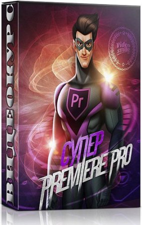 ����� Premiere Pro (2016) ���������