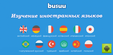 Learn Languages - busuu Premium v6.8.0.10 RUS