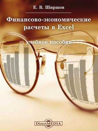 ������ �.�. - ���������-������������� ������� � Excel 