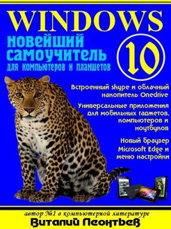  Windows 10. �������� ����������� ��� ����������� � ���������