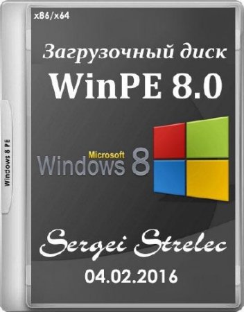WinPE 8.0 Sergei Strelec 04.02.2016 (x86/x64/RUS)