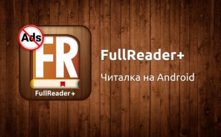 FullReader+ v2.3.2 + AdLocker RUS