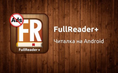 FullReader+ v2.3.3 Patched + Original & AdLocker RUS