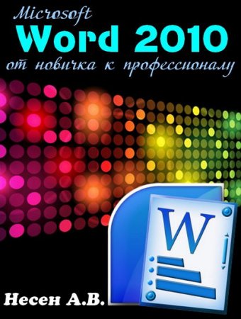  Microsoft Word 2010 �� ������� � �������������