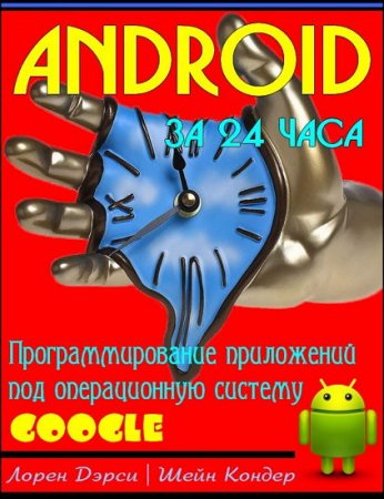  Android �� 24 ����. ���������������� ���������� ��� ������������ ������� Google