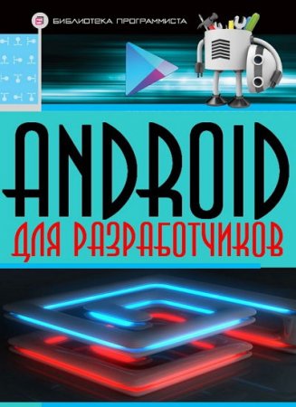  Android ��� �������������