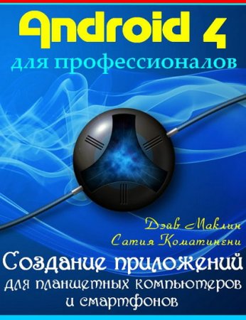  Android 4 ��� ��������������. �������� ���������� ��� ���������� ����������� � ���������� 