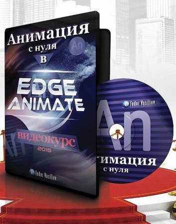     Adobe Edge Animate (2015) 