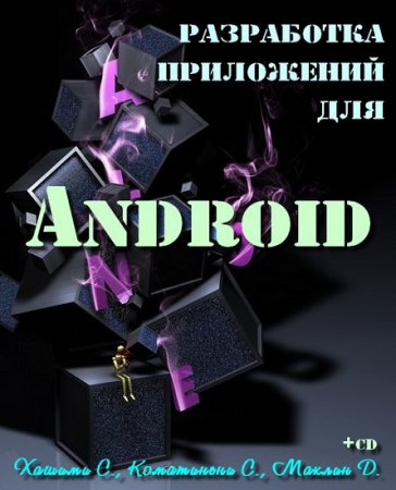  ���������� ���������� ��� Android (+CD) 