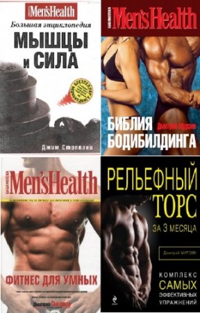 ��������� - ���������� Men`s Health. ������� (7 ����)