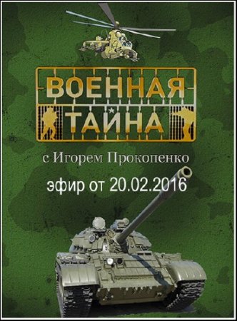 ������� ����� � ������ ���������� (20.02.2016) SATRip