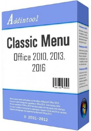 Classic Menu for Office 2010, 2013 and 2016 v.9.25 Final