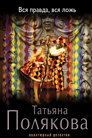 �������� ������� - ��� ������, ��� ���� (����������)