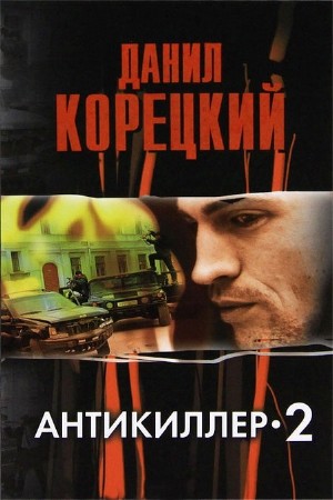 �������� ����� - ���������� 2 (����������)