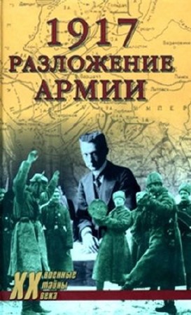 �������� �.� - 1917 ���������� �����