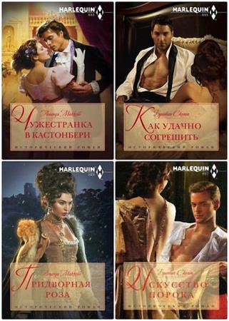 ����� - Harlequin. ������������ ����� (101 �����) 