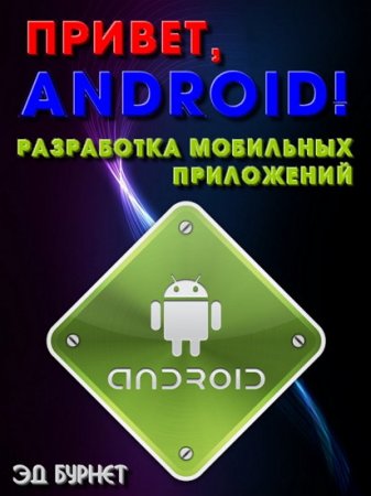  ������, Android! ���������� ��������� ���������� 