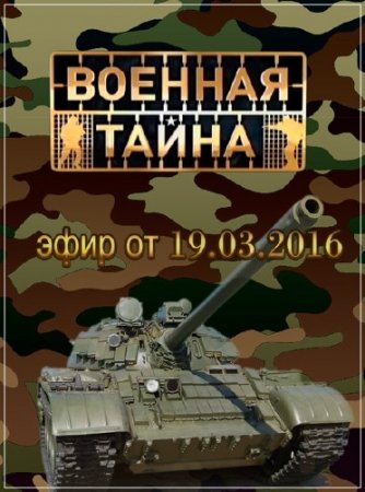 ������� ����� � ������ ���������� (19.03.2016) SATRip