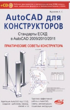 �.�. �������� - AutoCAD ��� �������������