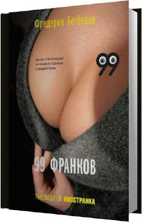 �������� �������� - 99 ������� (����������)