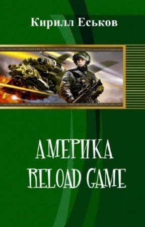 ������ ������ - ������� reload game