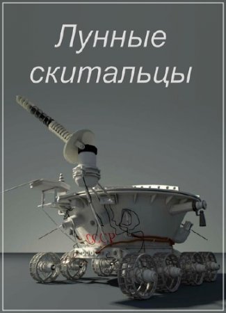 ������ ��������� (2016) SATRip