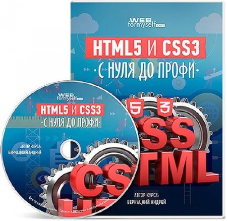 HTML5 � CSS3 � ���� �� �����. ��������� (2016)