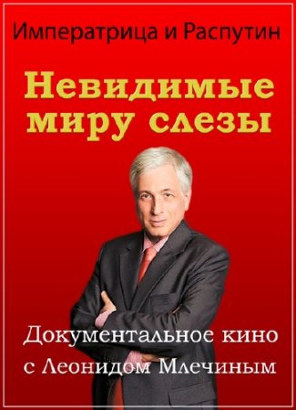 ��������� ���. ����������� � ��������. ��������� ���� ����� (2016) SATRip