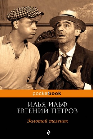 ���� ����, ������� ������  - ������� ������� (����������), ������ �. �������