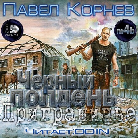 ������ ����� - ������ ������� (����������) m4b