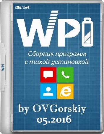 WPI by OVGorskiy 05.2016 (x86/x64/RUS)