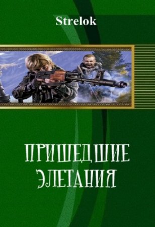 Strelok - . 