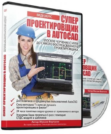 ����� ������������� � AutoCAD. ��������� (2015)