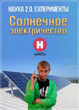 ����� 2.0. EX���������. ��������� ������������� /2 ������/ (2012) SATRip