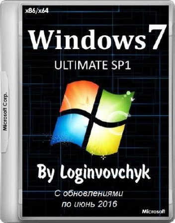Windows 7 Ultimate SP1 x86/x64 by Loginvovchyk 06.2016 (2016/RUS)