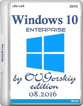 Windows 10 Enterprise x86/x64 1607 by OVGorskiy 08.2016 2DVD (2016/RUS/UKR/ENG/GER)