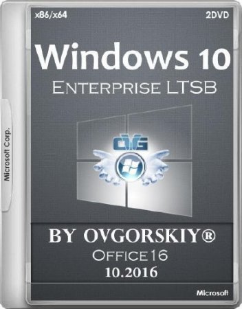 Windows 10 Enterprise LTSB 1607 Office16 by OVGorskiy 10.2016 (x86/x64/RUS)