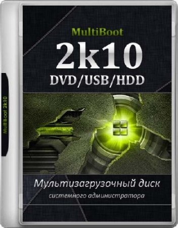 MultiBoot 2k10 7.7 Unofficial (RUS/ENG/2017)