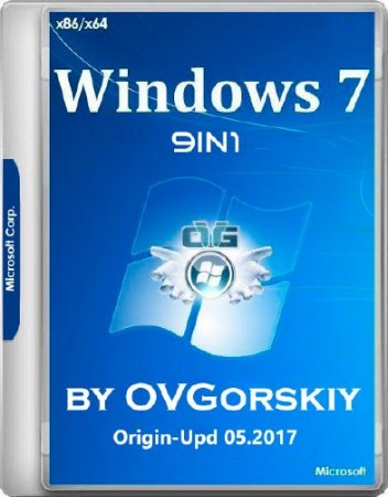 Windows 7 SP1 x86/x64 9in1 Origin-Upd 05.2017 by OVGorskiy 1DVD (RUS/2017)
