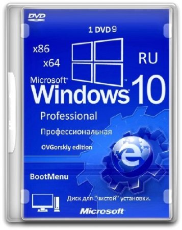 Windows 10 Professional 1703 Orig w.BootMenu by OVGorskiy 06.2017 (x86/x64/RUS)